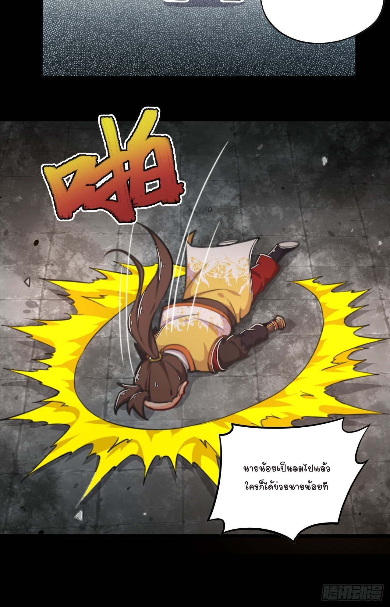 อาณาจักรสัตว์อสูรแห่งจิตวิญญาณ ตอนที่ 1 หน้า 34