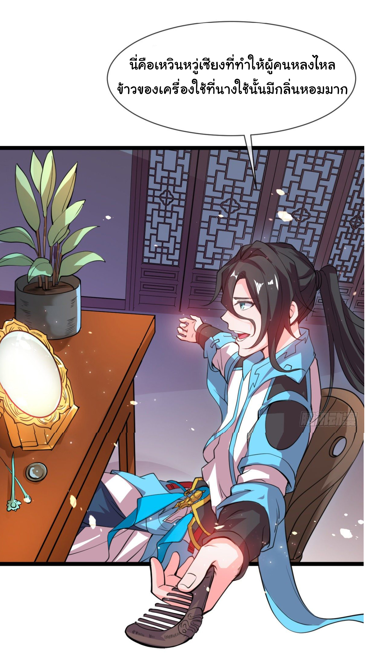 Junior Brother Demon Sovereign is too devoted ตอนที่ 4 หน้า 18