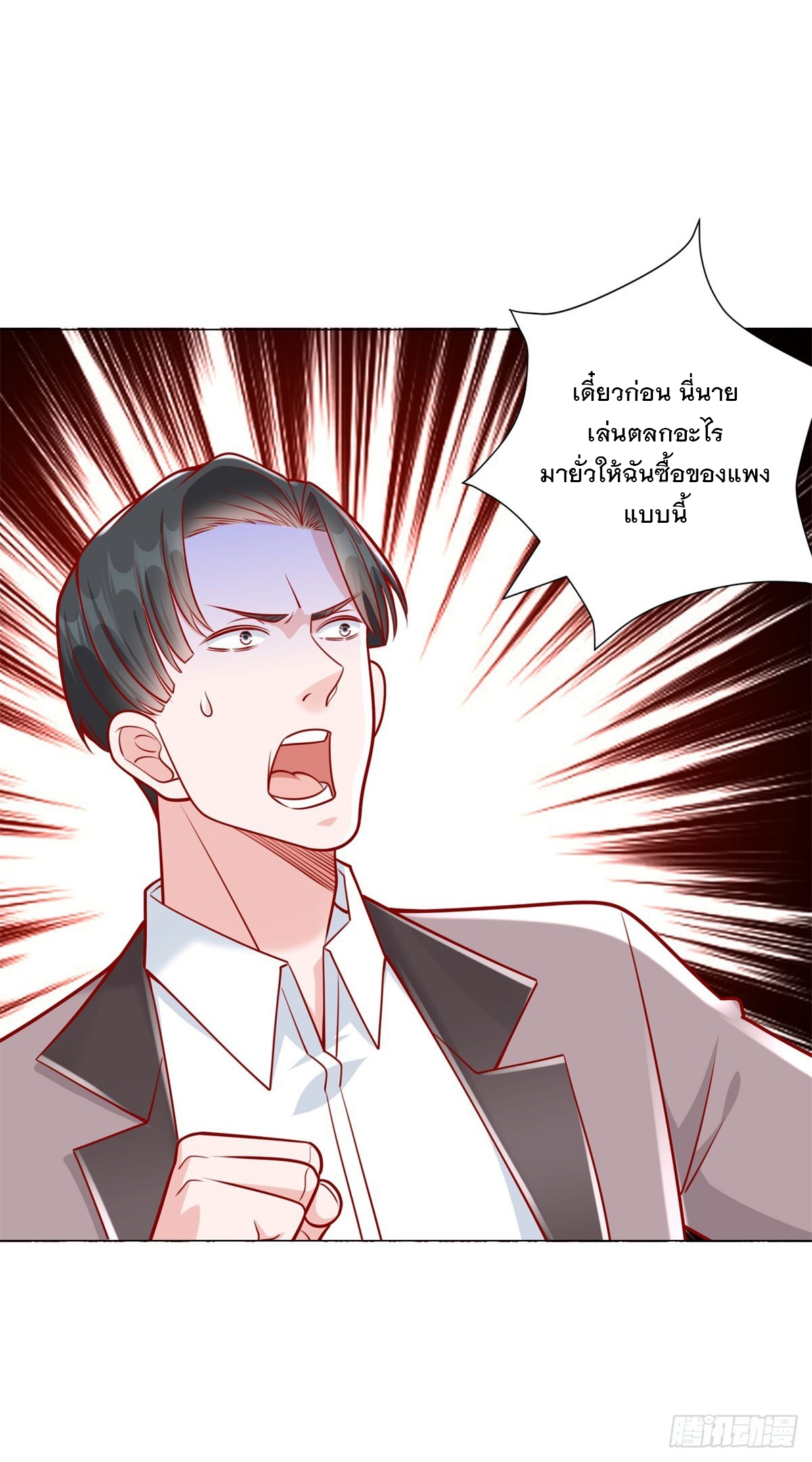 ฉันมีระบบเรียกรถในตำนานสุดเทพ ตอนที่ 37 หน้า 25