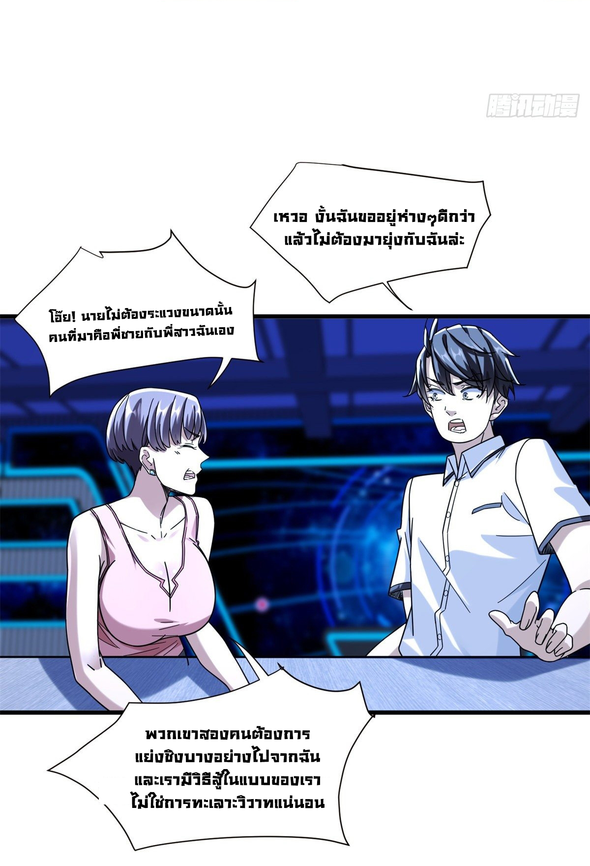 The new best all-rounder  ผู้แข็งแกร่งรอบด้าน ตอนที่ 50 หน้า 20