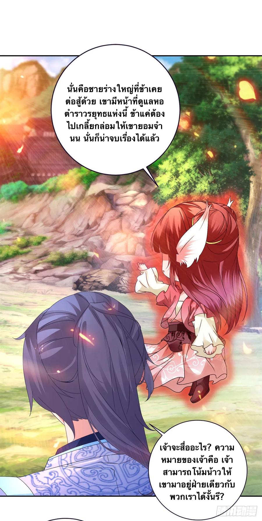 จักรพรรดิวิญญาณศักดิ์สิทธิ์ (ทันจีน) ตอนที่ 260 หน้า 14