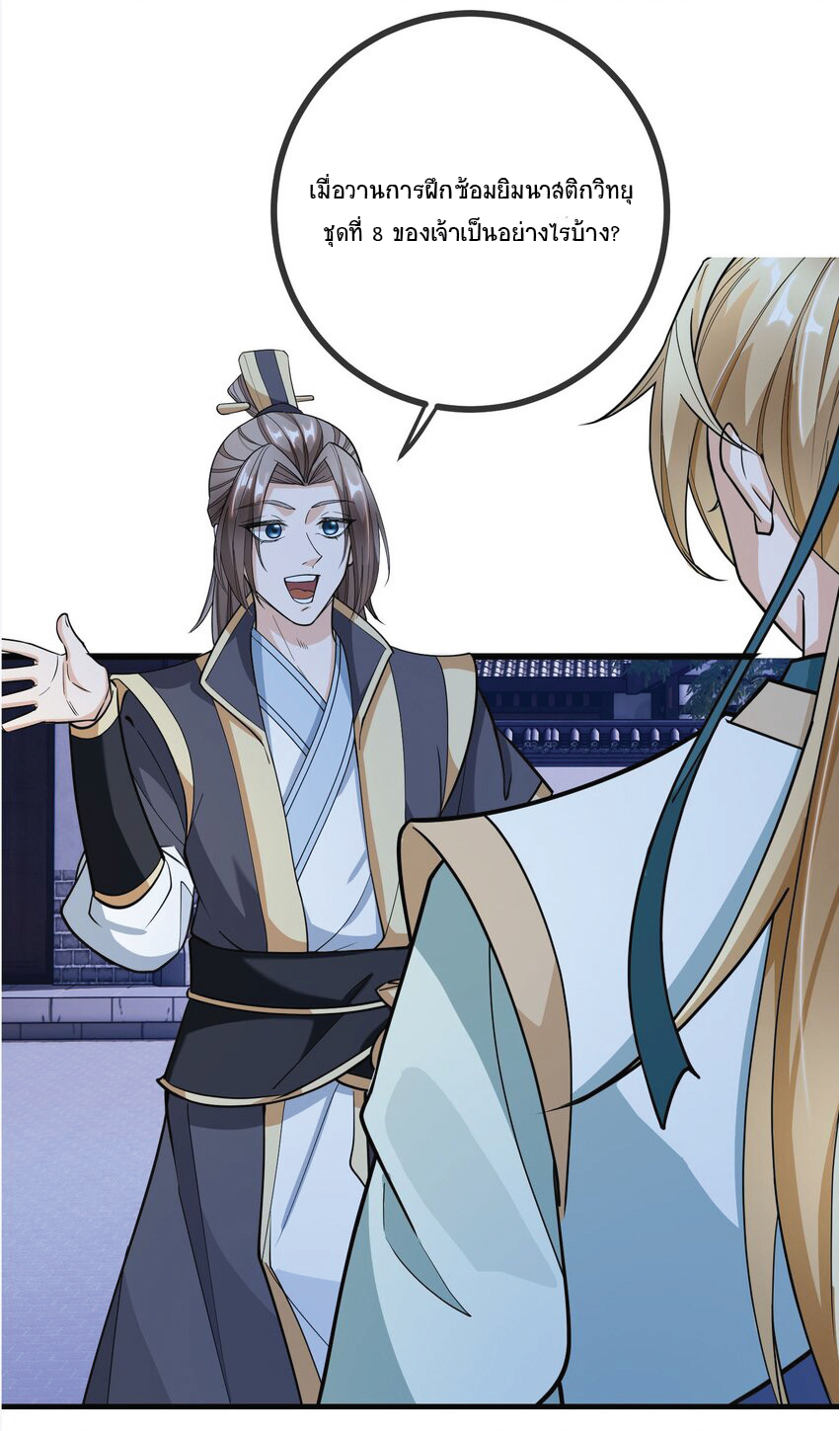 Being a Teacher is Invincible in World ตอนที่ 4 หน้า 36