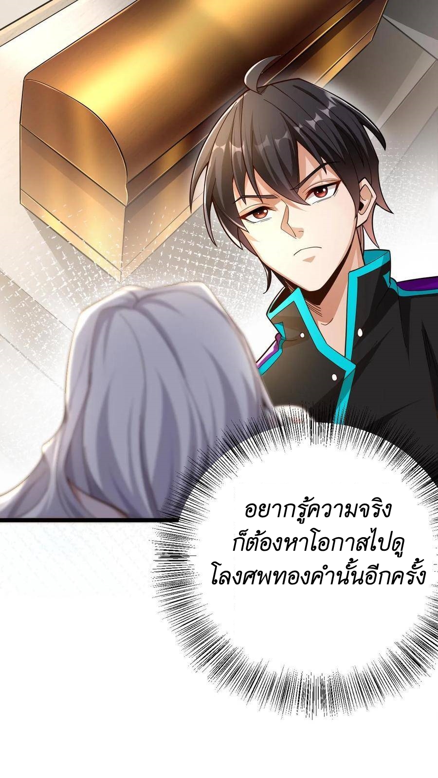 I Accidentally Became Invincible While Studying With My Sister ตอนที่ 38 หน้า 16