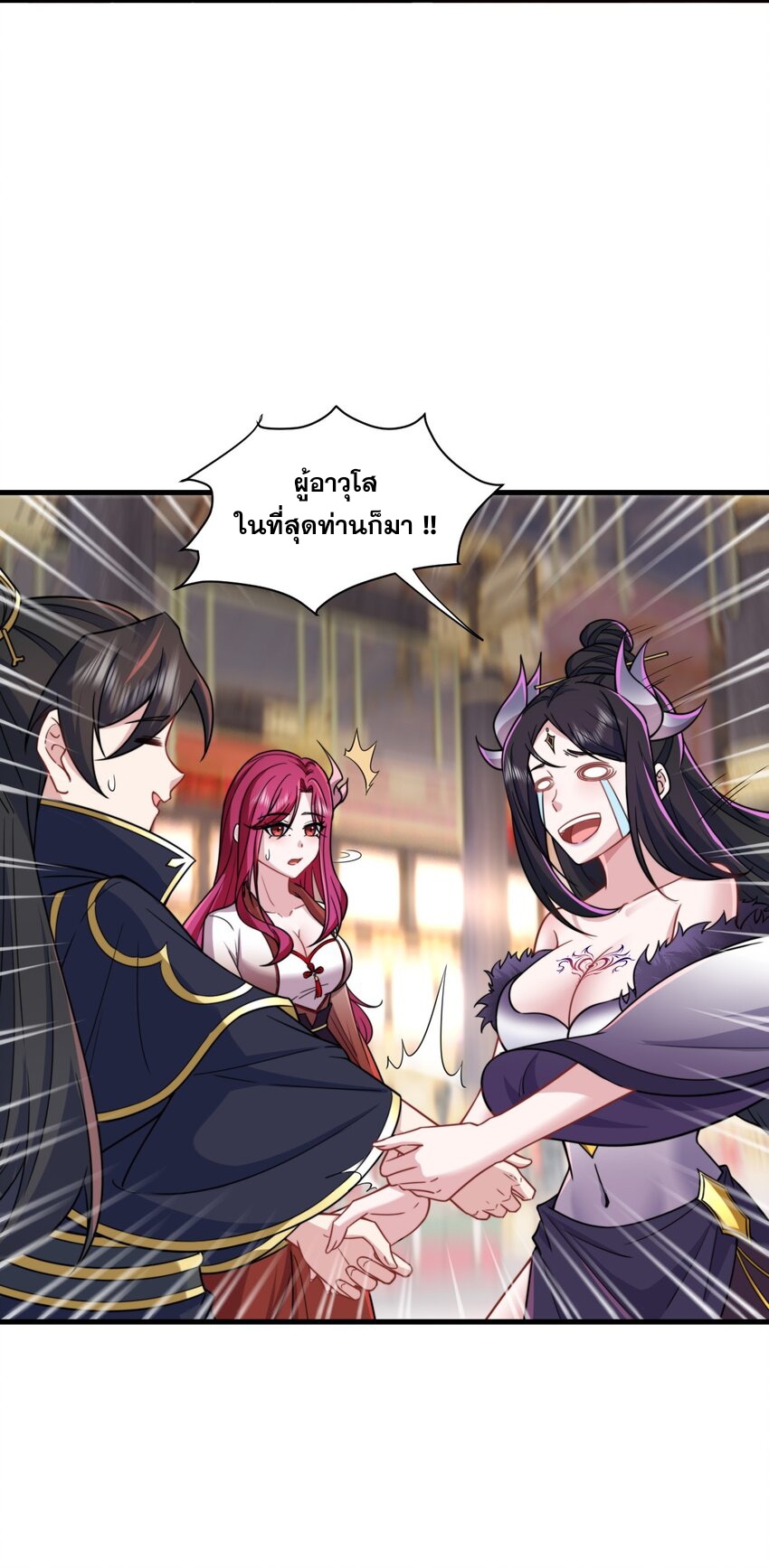 (ชนจีน) อาจารย์จอมวายร้ายกับลูกศิษย์ผู้อยู่ยงคงกระพัน ตอนที่ 76 หน้า 44