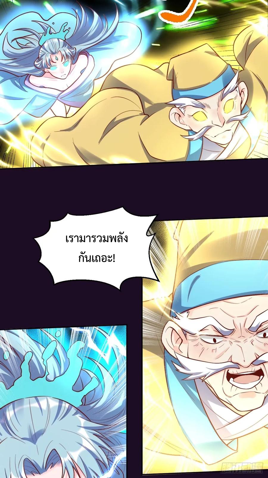 กลายเป็นว่าข้าคือจอมยุทธ์ผู้ยิ่งใหญ่ ตอนที่ 244 หน้า 38