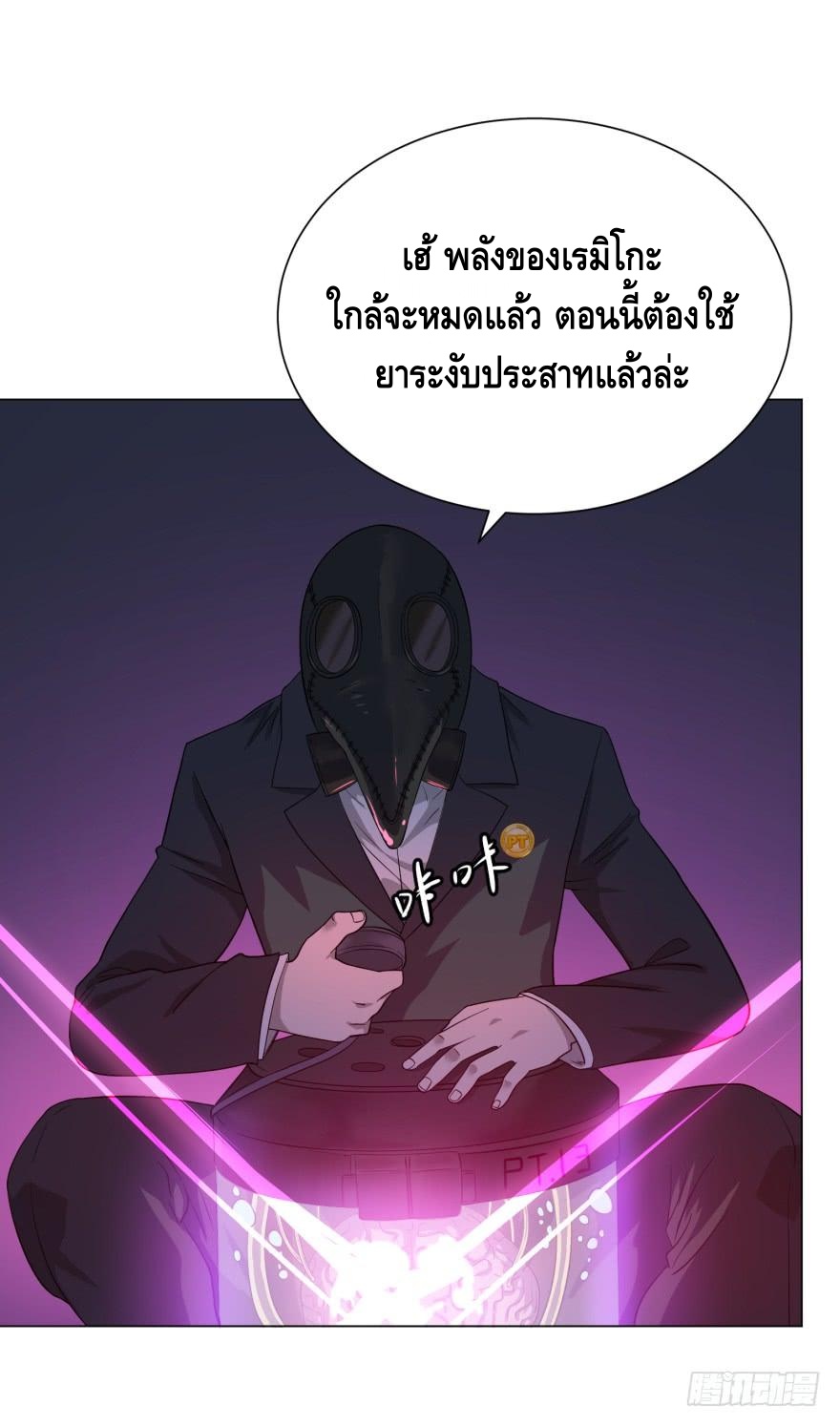 List of villains ตอนที่ 20 หน้า 40