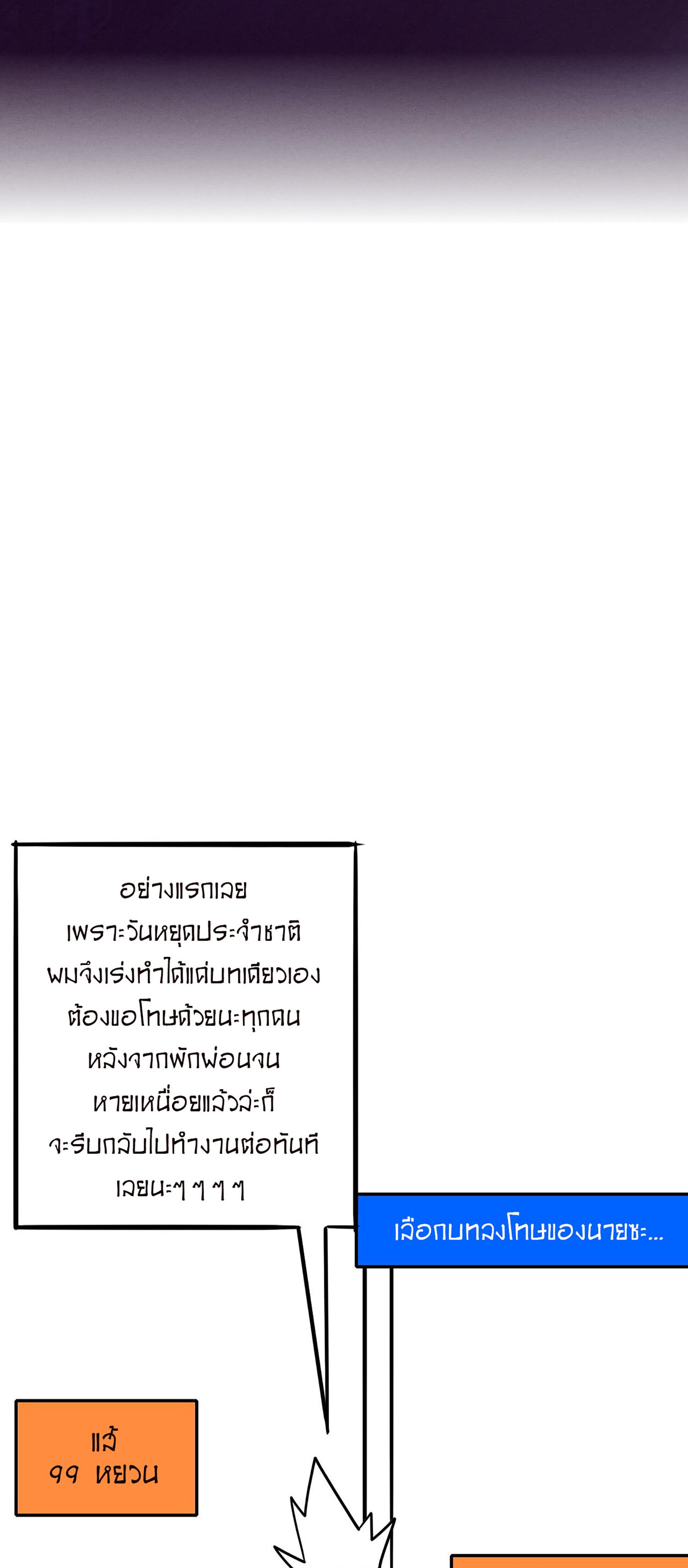 The Frenzy Of Evolution ตอนที่ 73 หน้า 49