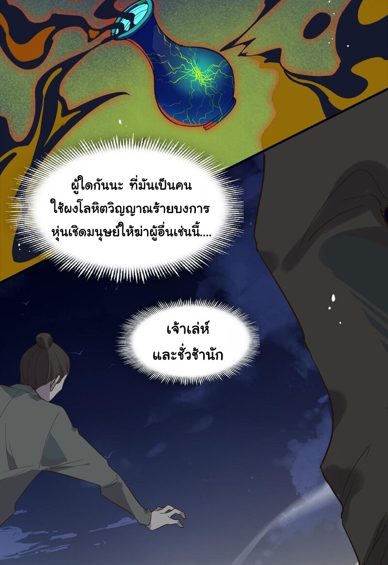 Craftsman ตอนที่ 16 หน้า 11