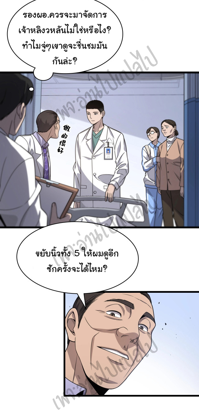 สุดยอดระบบของหมอหลิงหรัน ตอนที่ 24 หน้า 22
