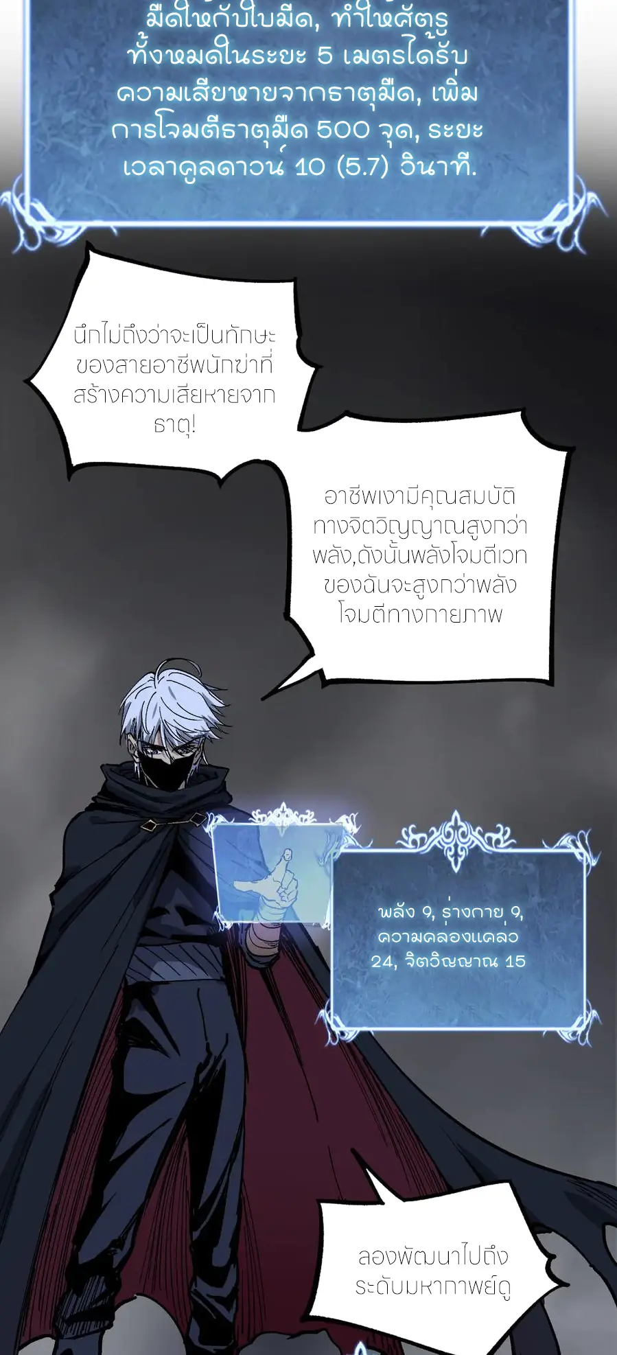 ราชานักฆ่าแห่งโลกเสมือน🗡️ ตอนที่ 30 หน้า 36