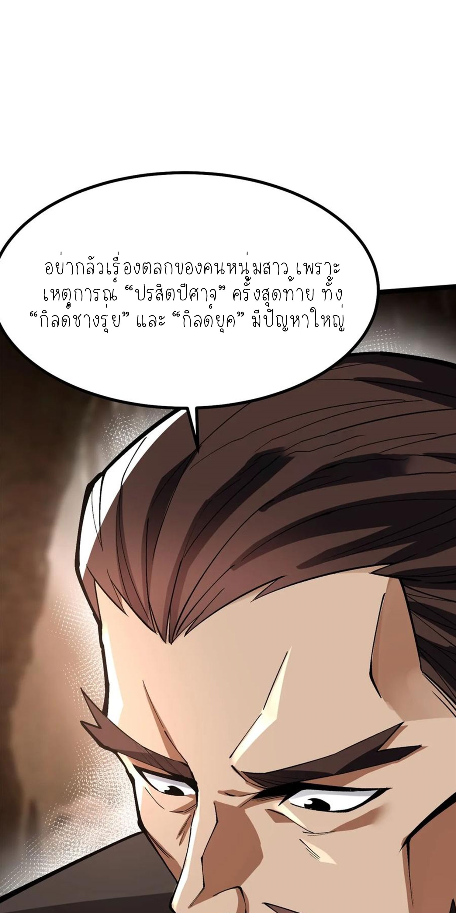 ไม่อยากเรียนทักษะ แห่งคำสาปเลย! ตอนที่ 76 หน้า 27