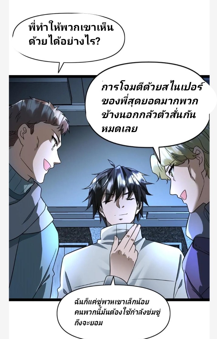 ฉันมีเซฟเฮาว์ในวันโลกาวินาศ ตอนที่ 67 หน้า 3