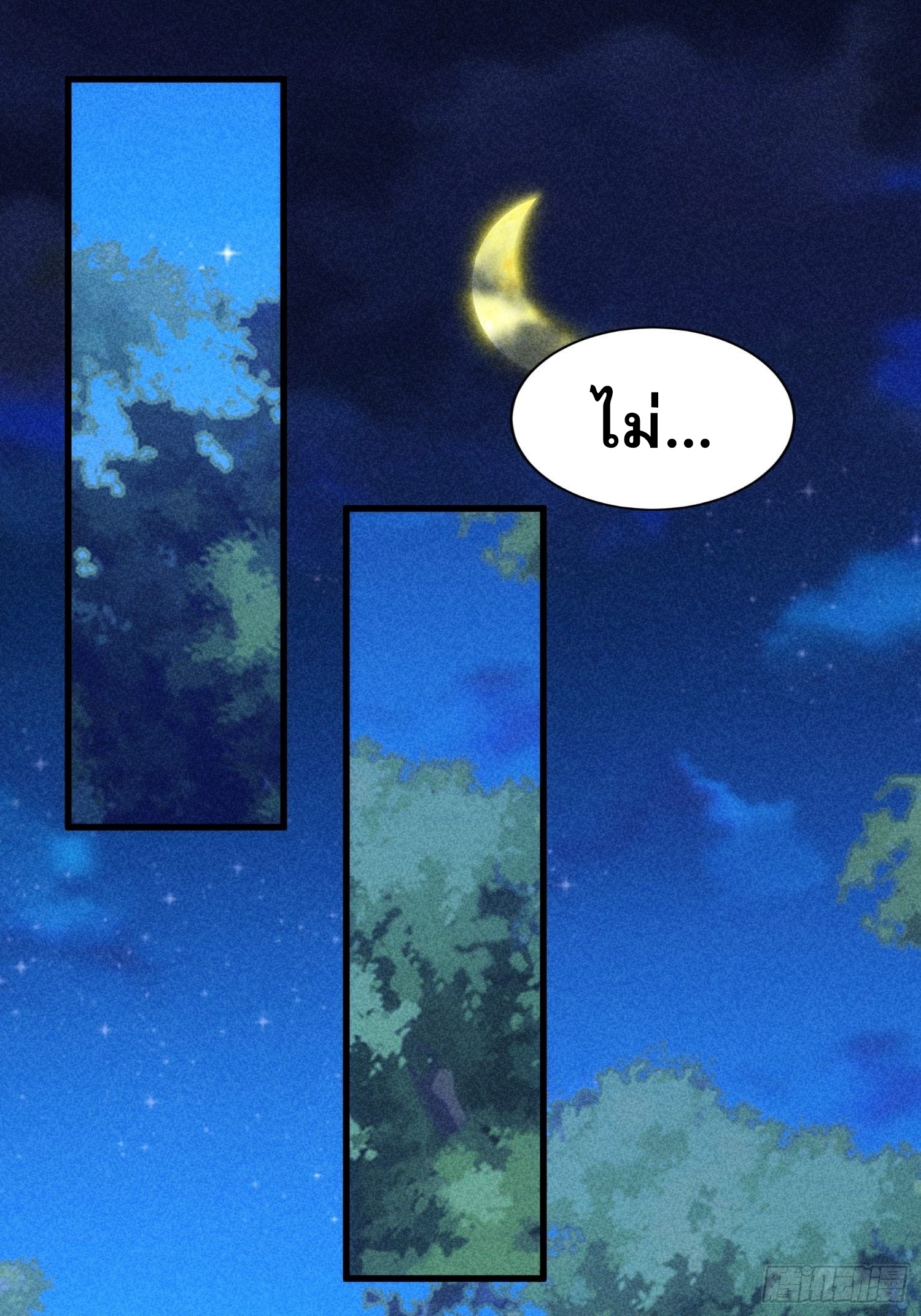 ข้าจะกำหนดชะตาตัวเอง ทันจีน ตอนที่ 16 หน้า 2