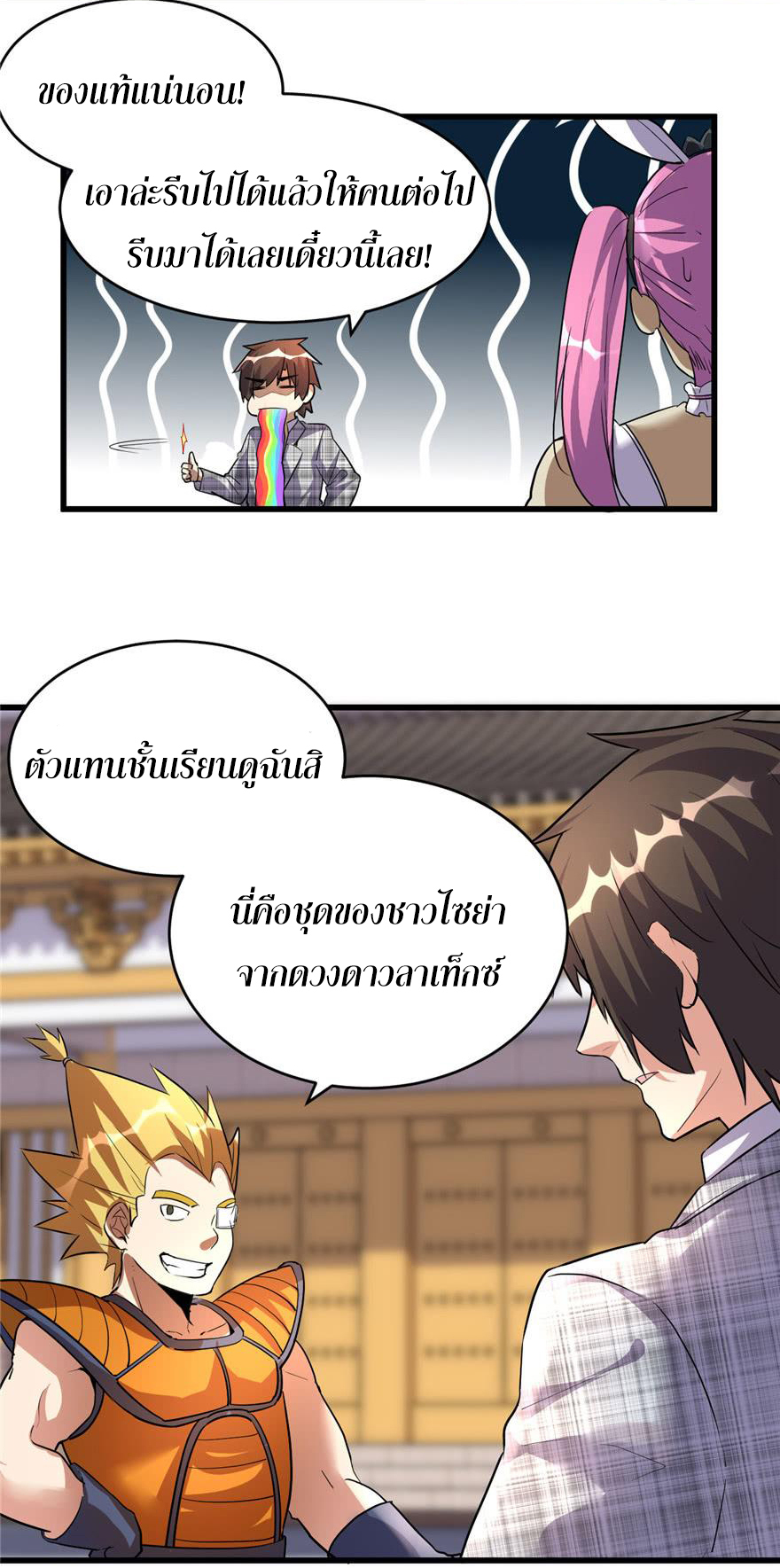 I might be a fake fairy ตอนที่ 14 หน้า 14