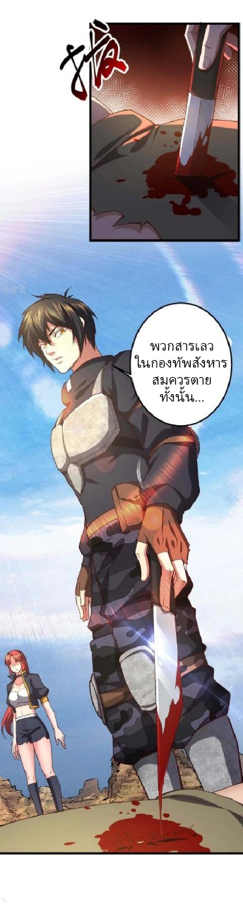 ฮาเร็มกองทัพสาวนี้ของผม ตอนที่ 35 หน้า 4