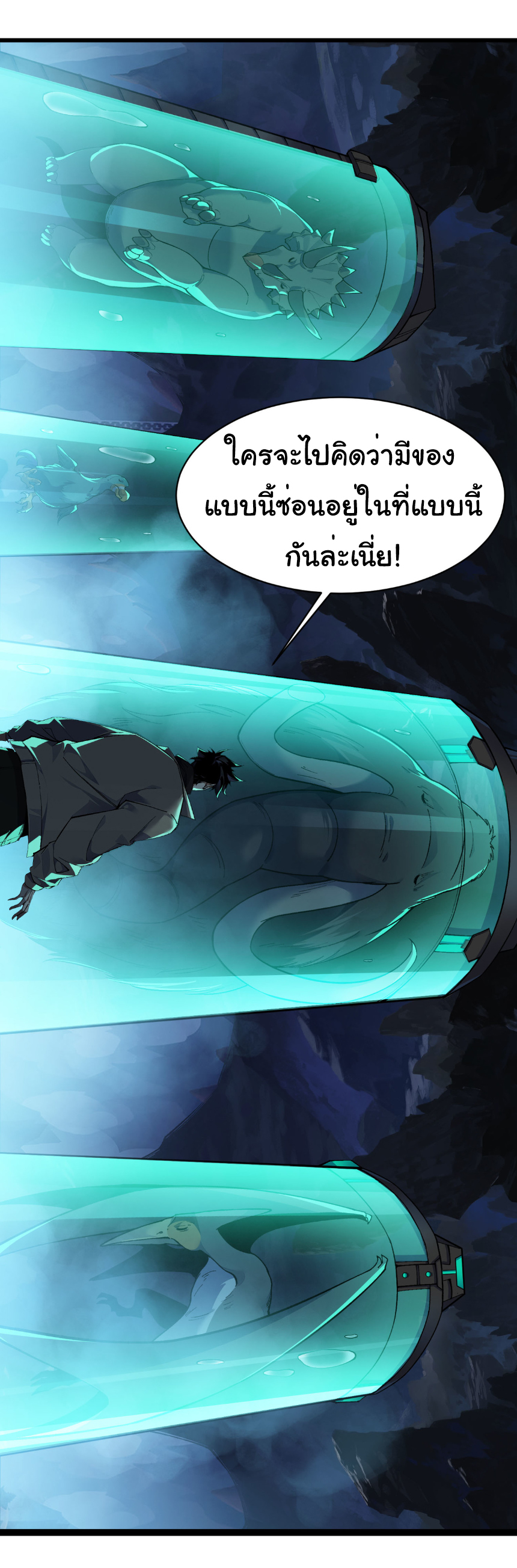 เริ่มต้นวิวัฒนาการจากปลาคาร์พสู่มังกร! ตอนที่ 31 หน้า 21