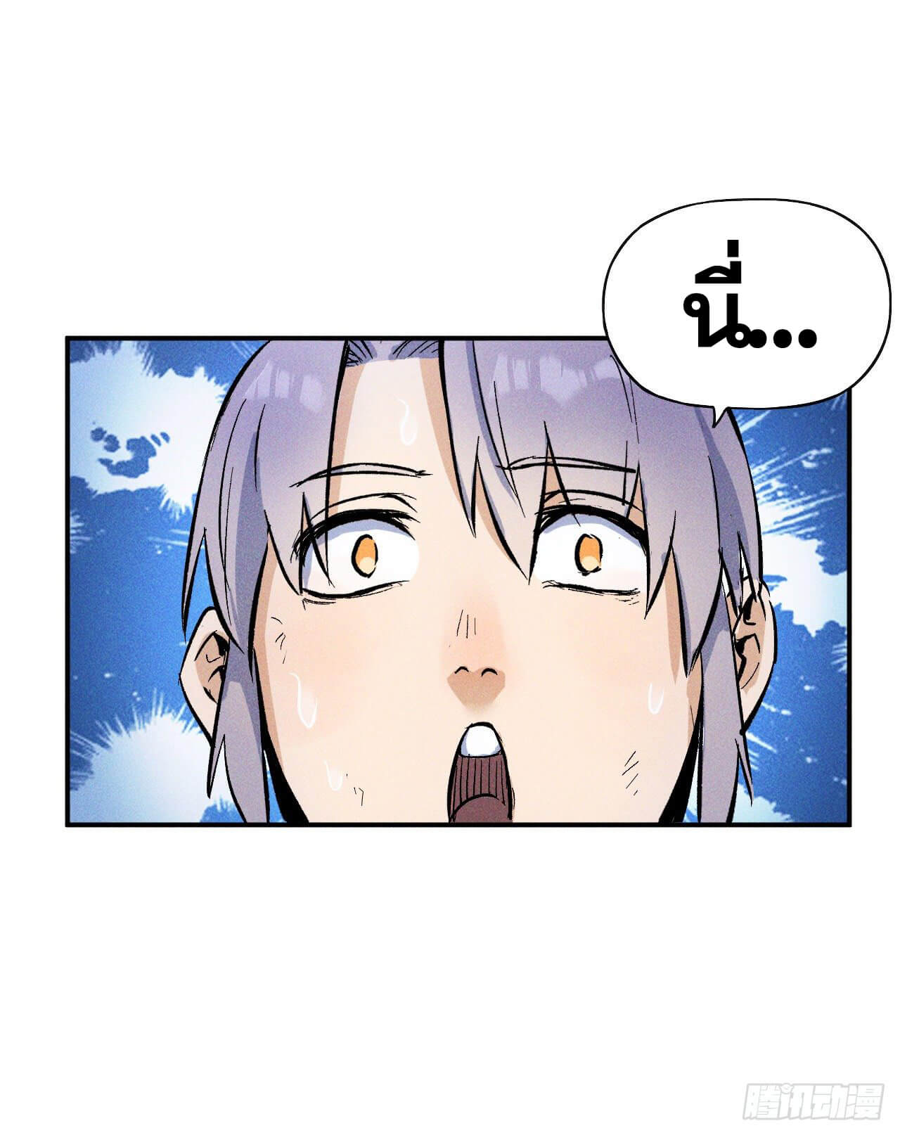 ตูข้านี่แหละเทพ (ทันจีน) ตอนที่ 10 หน้า 17