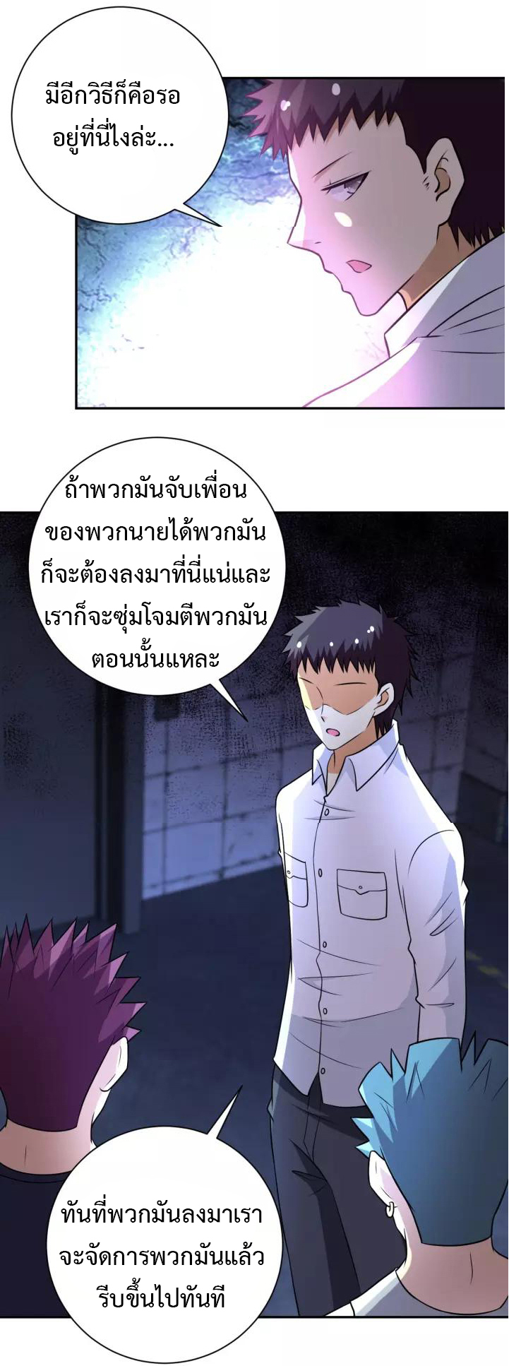 Apocalyptic Super System ตอนที่ 48 หน้า 26