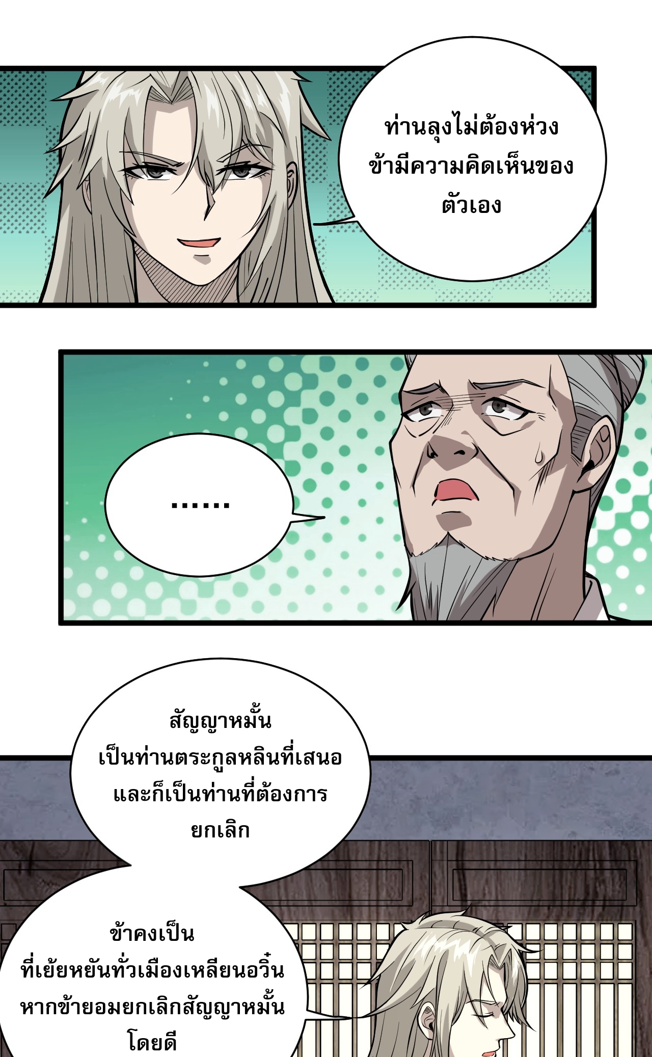 ระบบกลืนกินขั้นสุดยอด ตอนที่ 2 หน้า 64