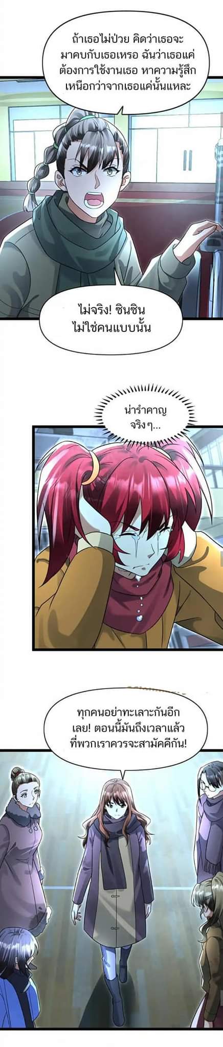 Freezing the World：I Built a Doomsday Safehouse ตอนที่ 116 หน้า 9