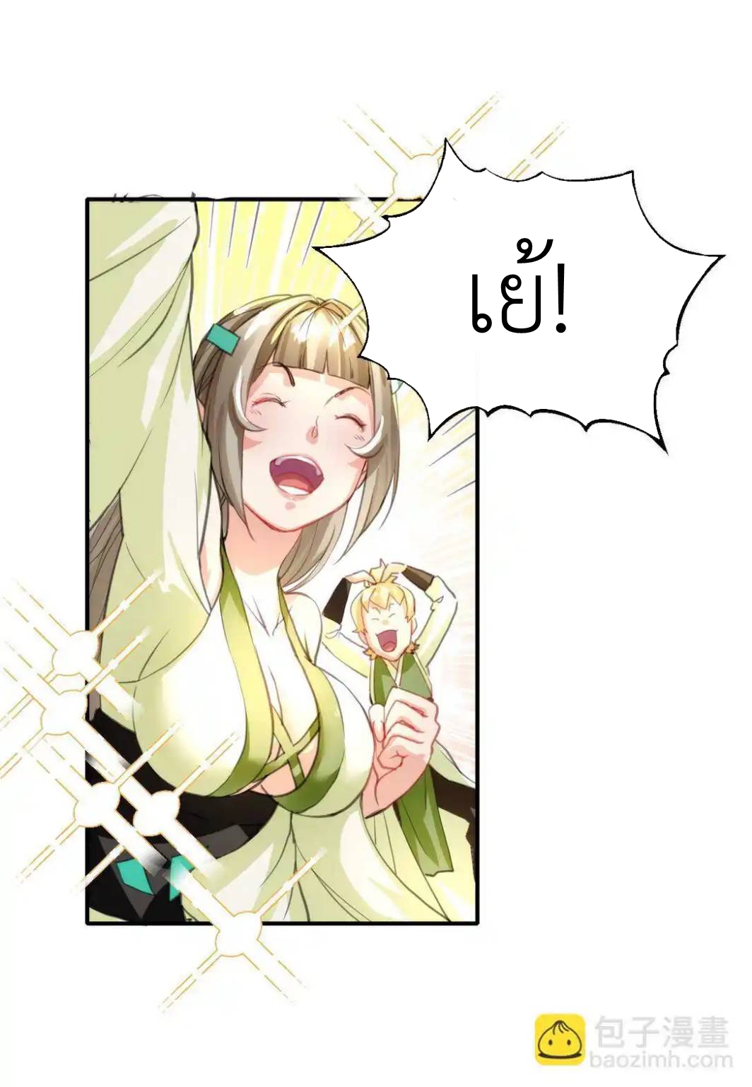 Travel through the world of cultivation, but you can connect to the Internet (ซีซั่น1) ตอนที่ 13 หน้า 54