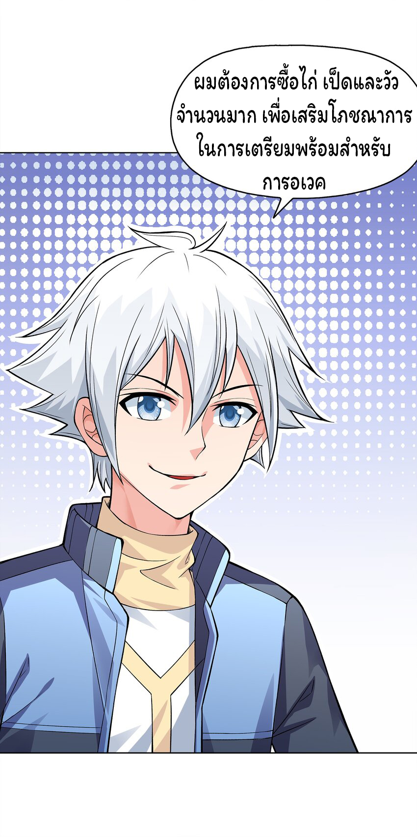 ยุคสมัยแห่งเทพ:โลกกลายเป็นเกมออนไลน์ Age of the Gods : The World Becomes an Online Game(ชนจีนแล้ว) ตอนที่ 3 หน้า 7