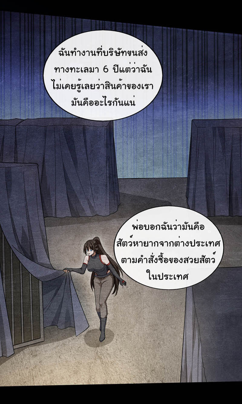 Chu Chen, the trash son-in-law ตอนที่ 102 หน้า 8