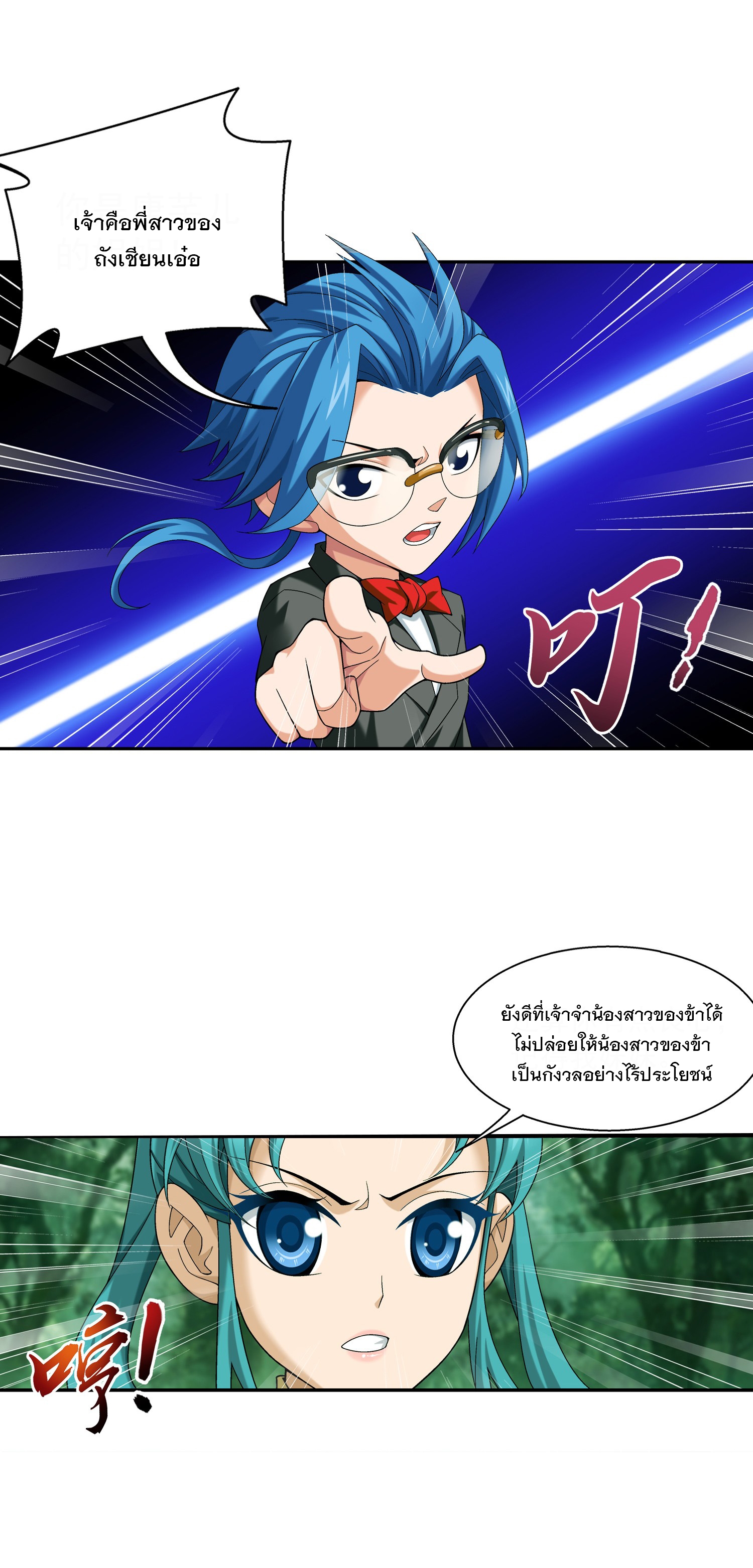 Da Zhu Zai ศึกปรมาจารย์สะท้านฟ้า (ชนจีน) ตอนที่ 313 หน้า 10