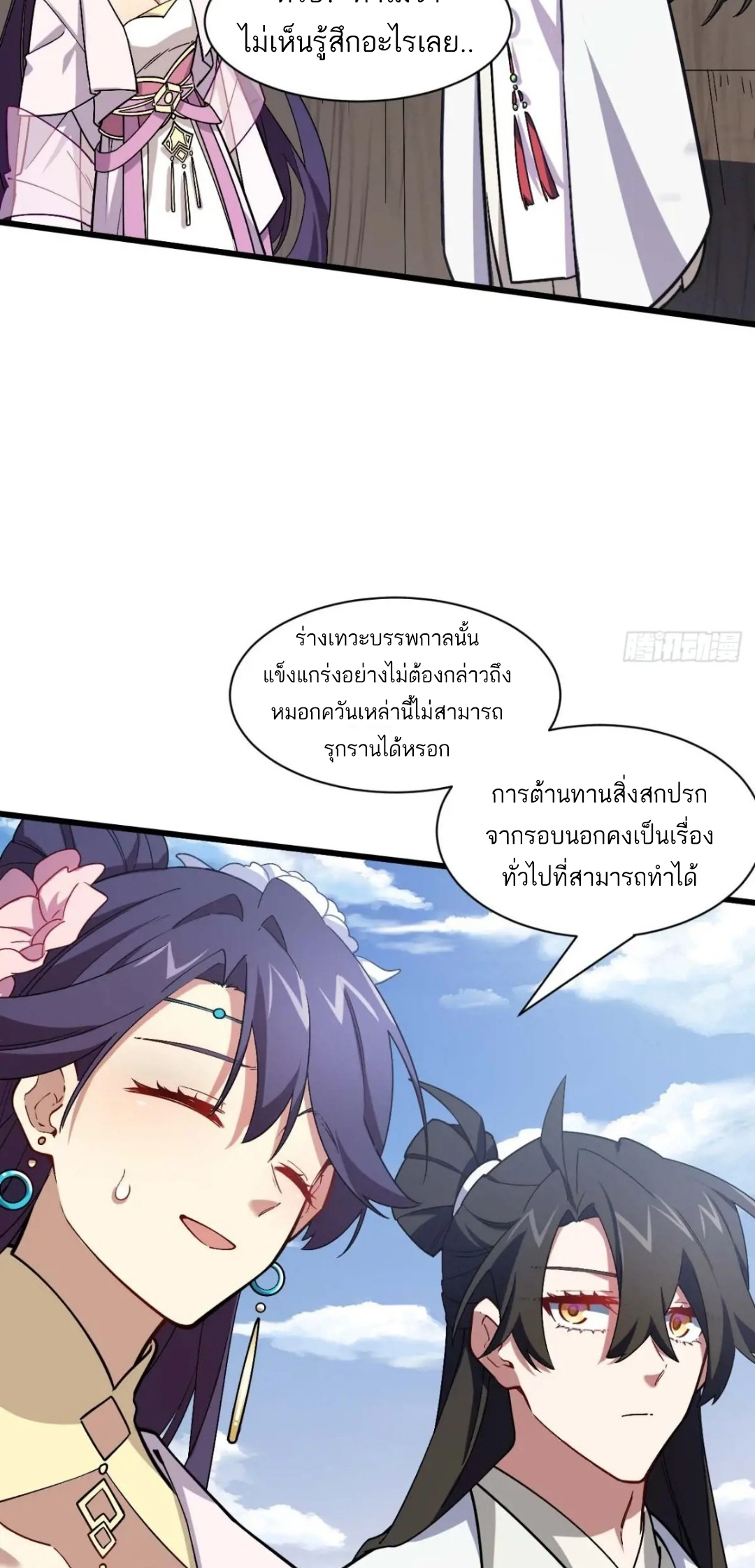 กำเนิดร่างเทวะบรรพกาล ตอนที่ 42 หน้า 21