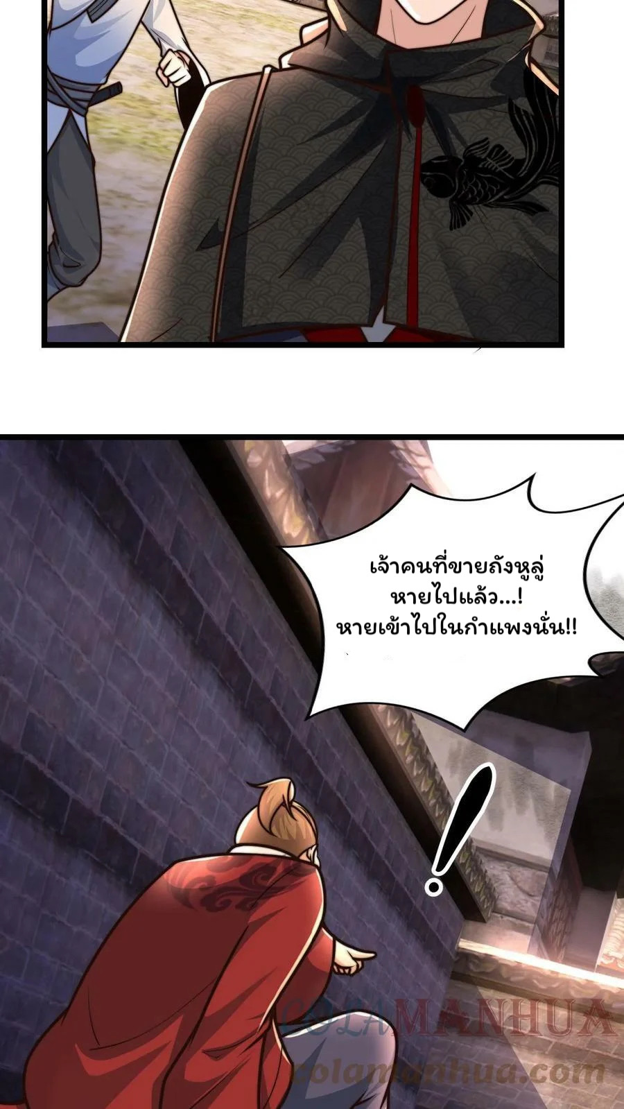 ระบบไร้เทียมทานเมื่อถูกปีศาจโจมตี ตอนที่ 53 หน้า 5