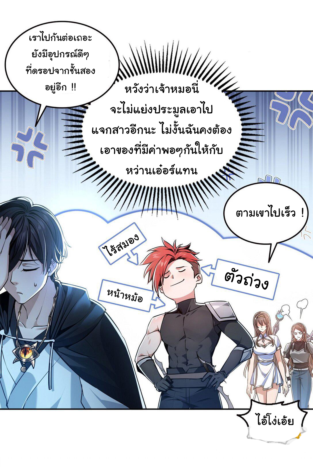 ย้อนเวลากลับมาเป็นจอมเวทย์แห่งความตาย ตอนที่ 21 หน้า 8