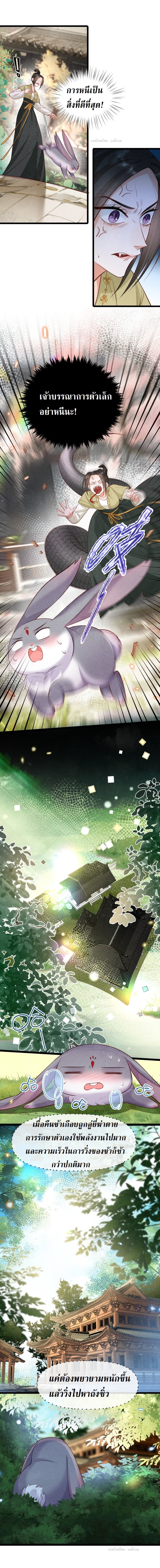 เส้นทางเอาชีวิตรอดของบรรณาการ ตอนที่ 13 หน้า 21