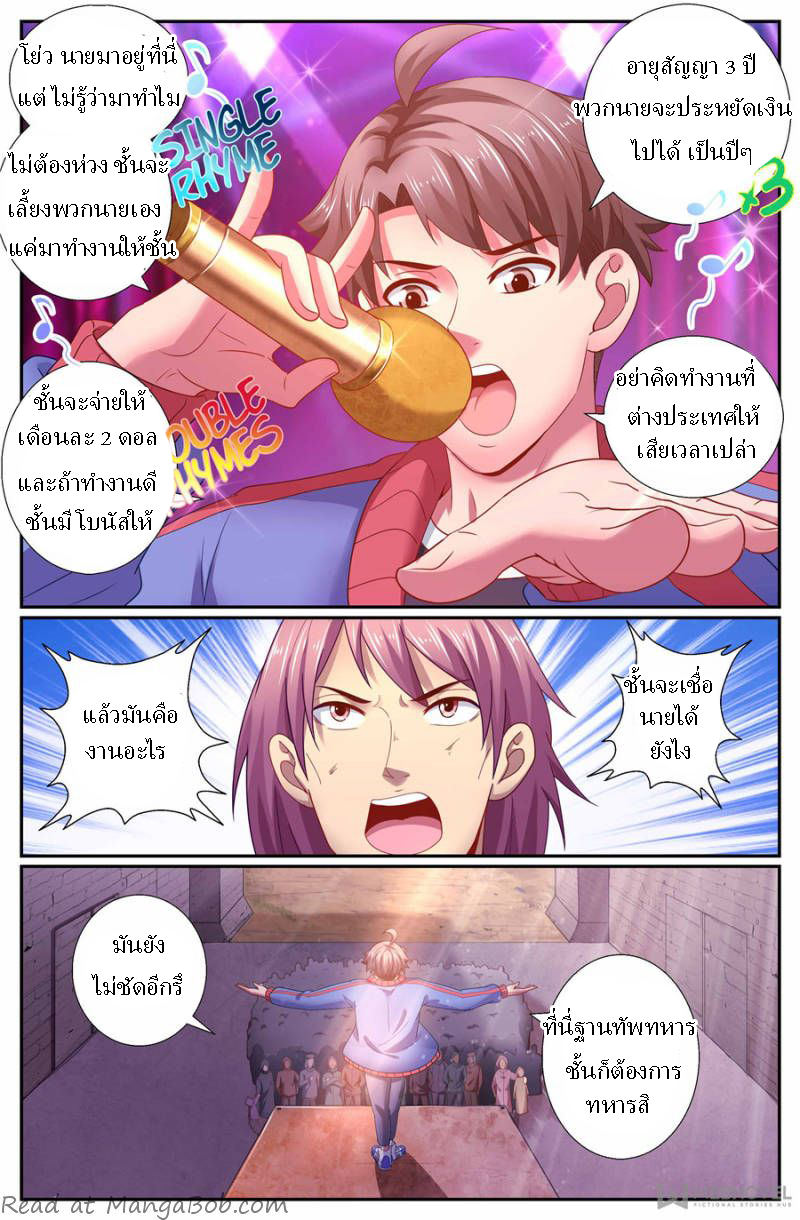 เจียงเฉิน ตอนที่ 144 หน้า 5