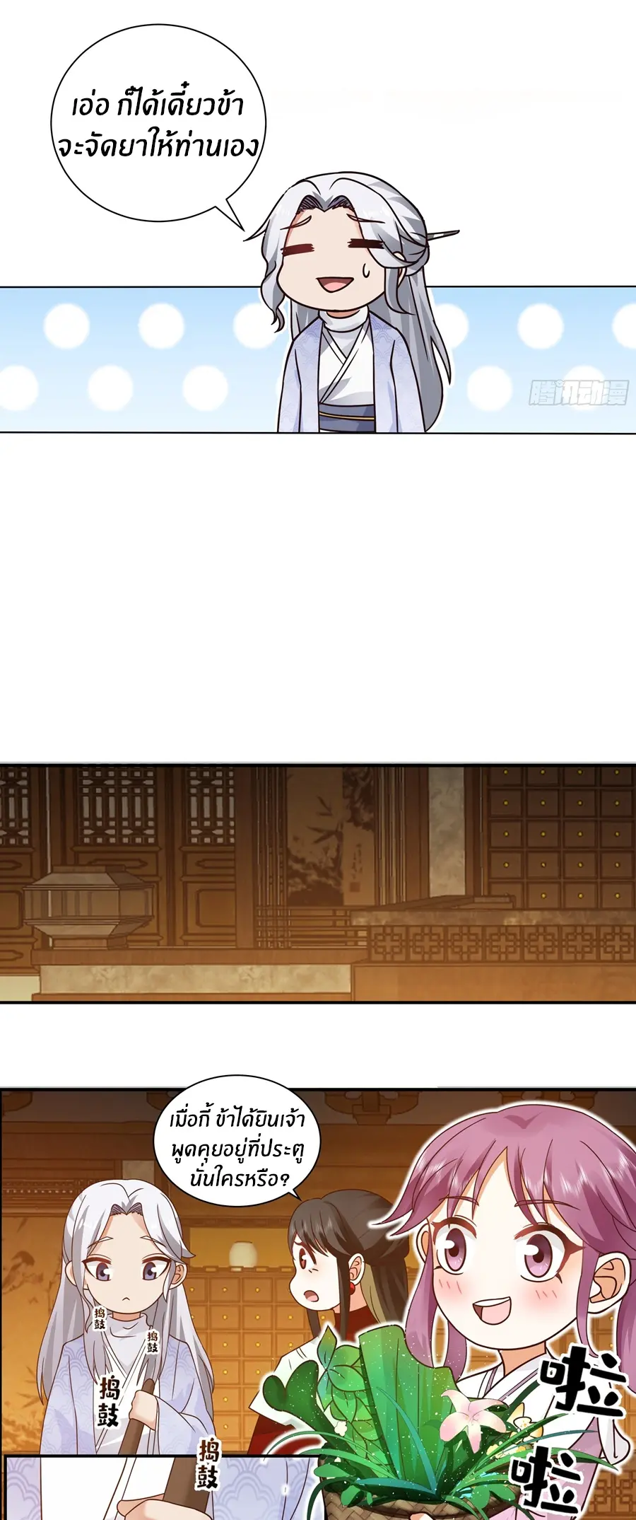 ข้าต้องแต่งงานกับจ้าวแห่งพรรคมาร ตอนที่ 10 หน้า 15