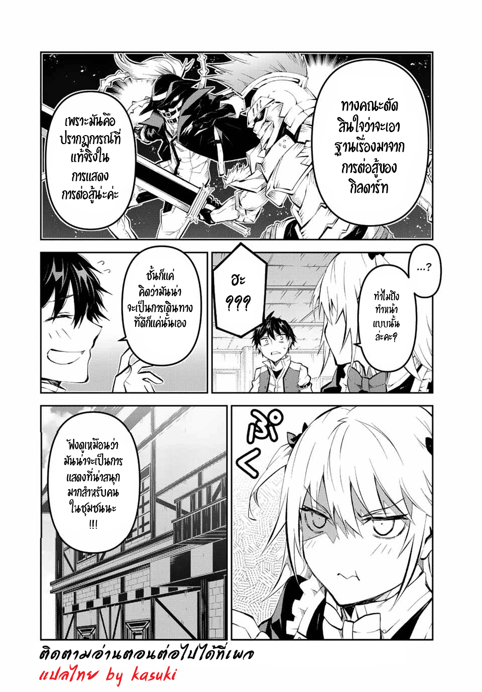 FUGUUSHOKU “KAJISHI” DAKEDO SAIKYOU DESU อาชีพสุดอ่อน(ช่างตีเหล็ก)แต่โคตรโกง ตอนที่ 130 หน้า 11