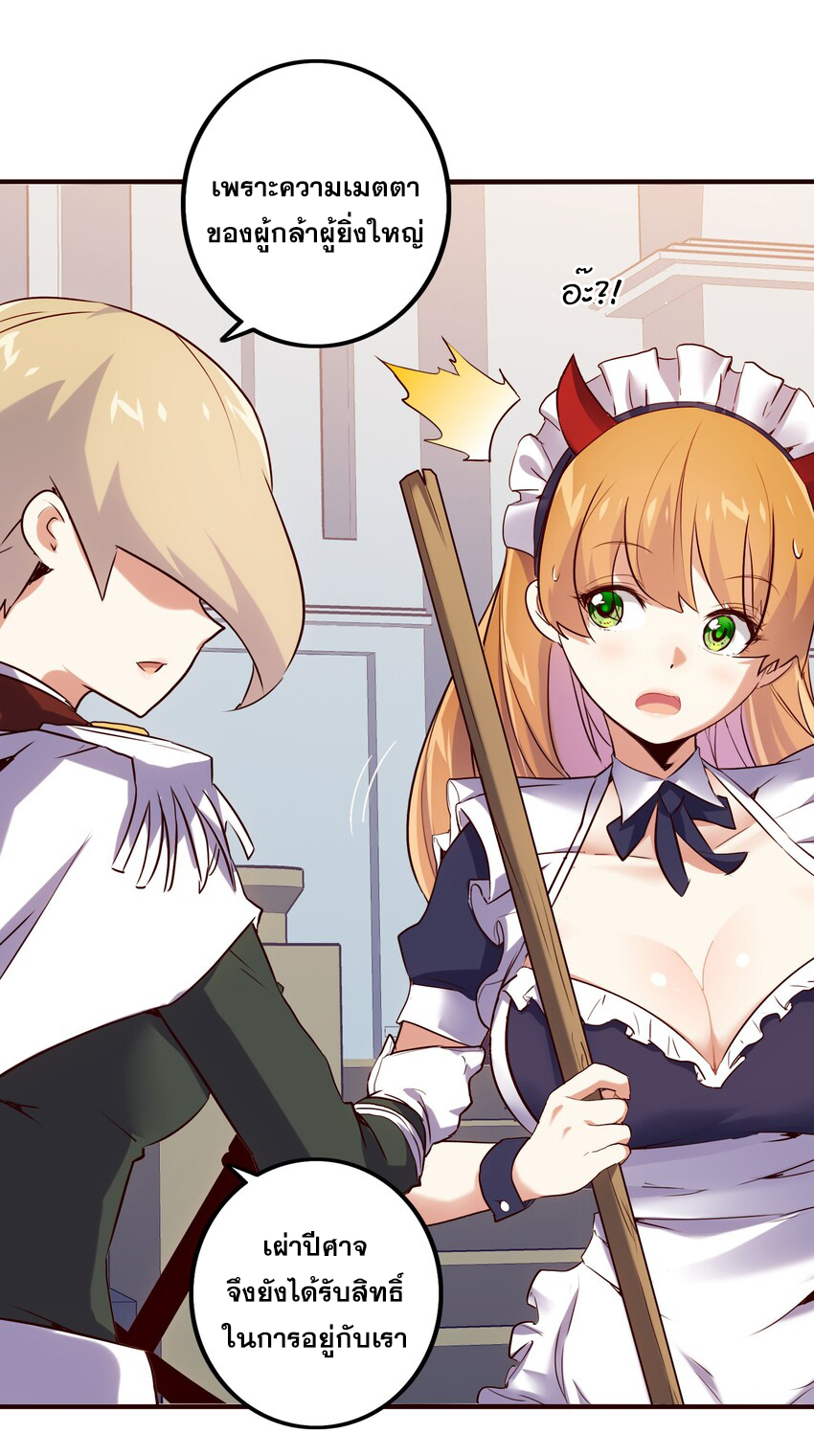 Training With The Demon King ตอนที่ 1 หน้า 37