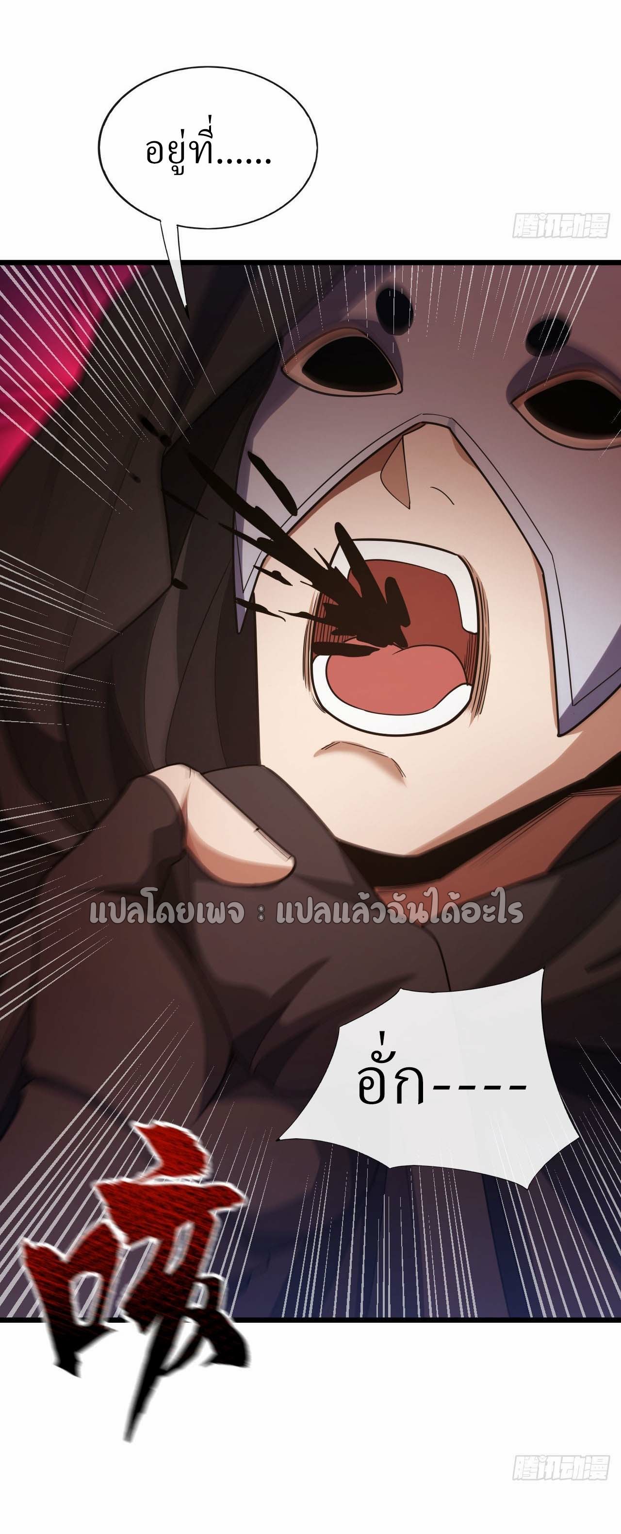 สุดยอดลูกเขยฟ้าประทาน ตอนที่ 89 หน้า 6