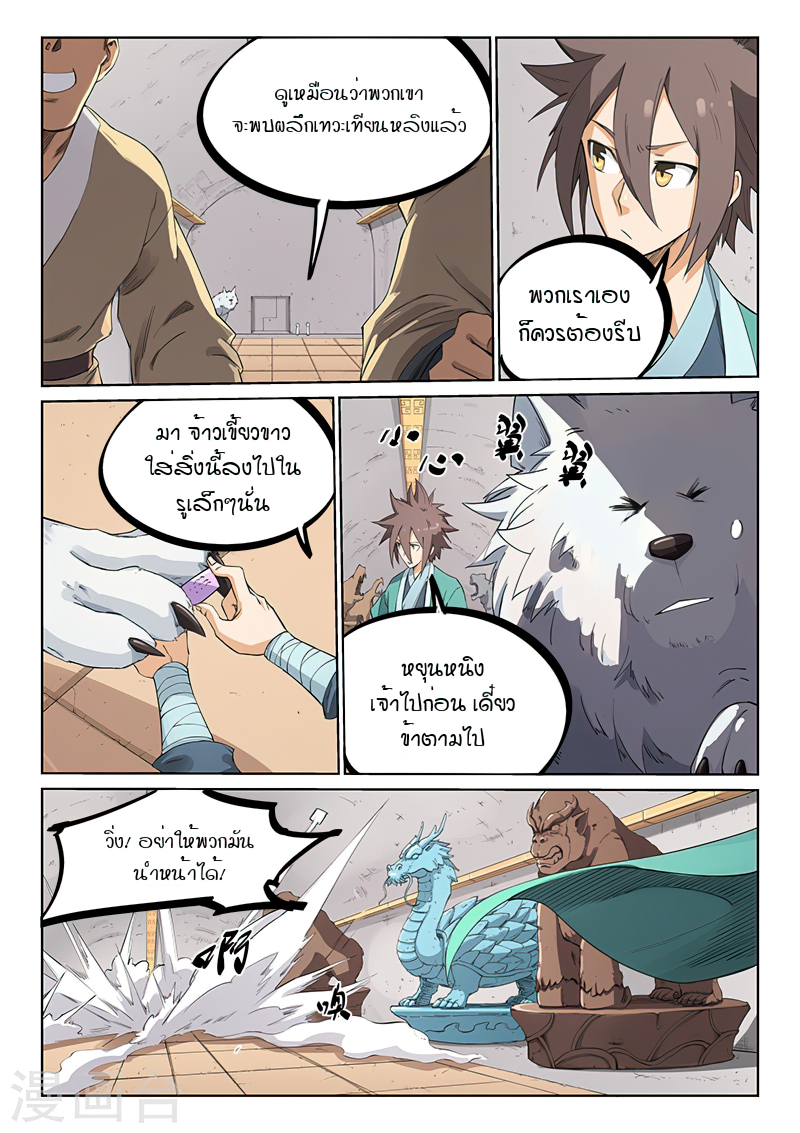 Star Martial God Techniquer ตอนที่ 205 หน้า 6