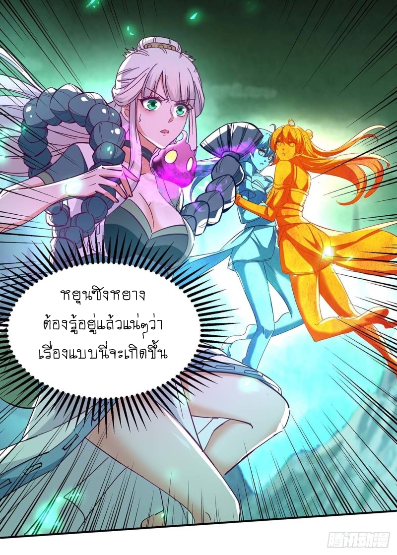 การกลับมาของจักพรรดิ์ ตอนที่ 214 หน้า 23