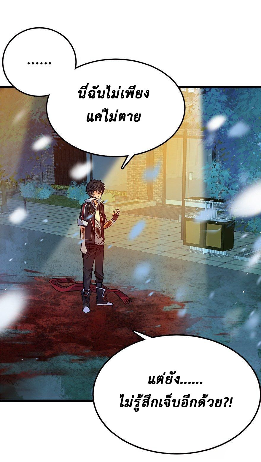 ไว้ชีวิตข้าเถอะท่าน! - Spare Me, Great Lord! ตอนที่ 2 หน้า 6