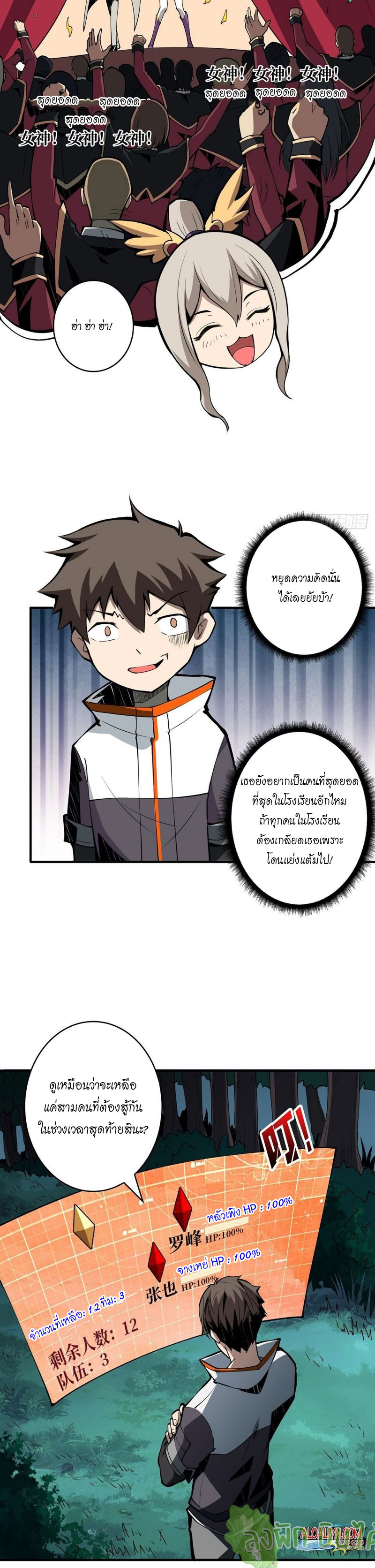 (ชนจีน) IT STARTS WITH A KINGPIN ACCOUNT - จุติจอมราชัน ตอนที่ 15 หน้า 12