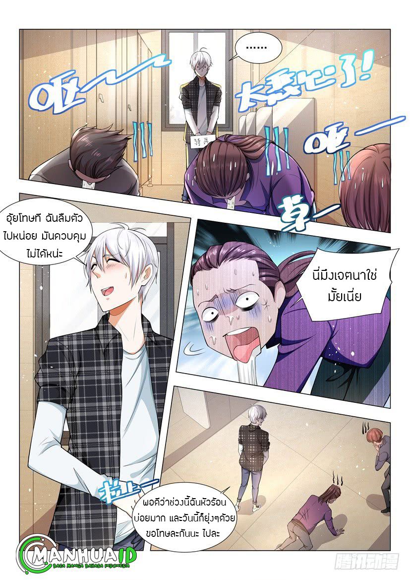 Divine Hero’s Skyfall System ตอนที่ 47 หน้า 12