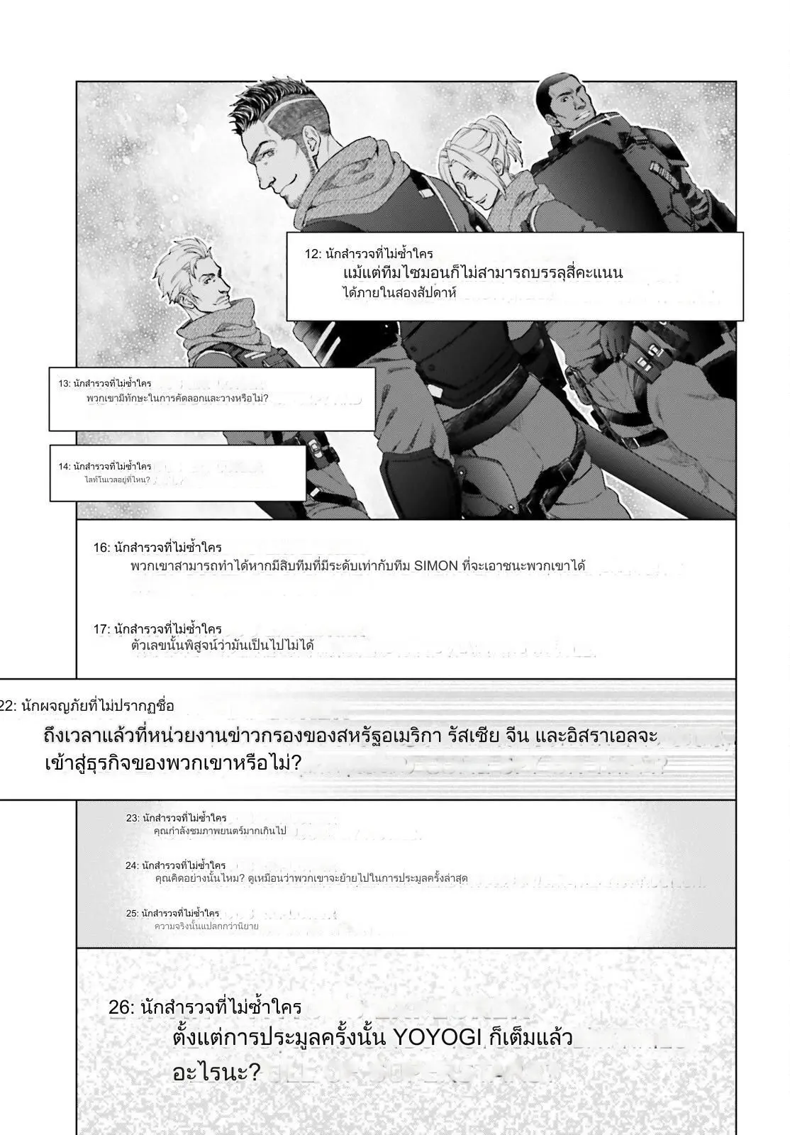 ทาสบริษัทที่กลายเป็นอันดับ1ของโลก ตอนที่ 8 หน้า 15