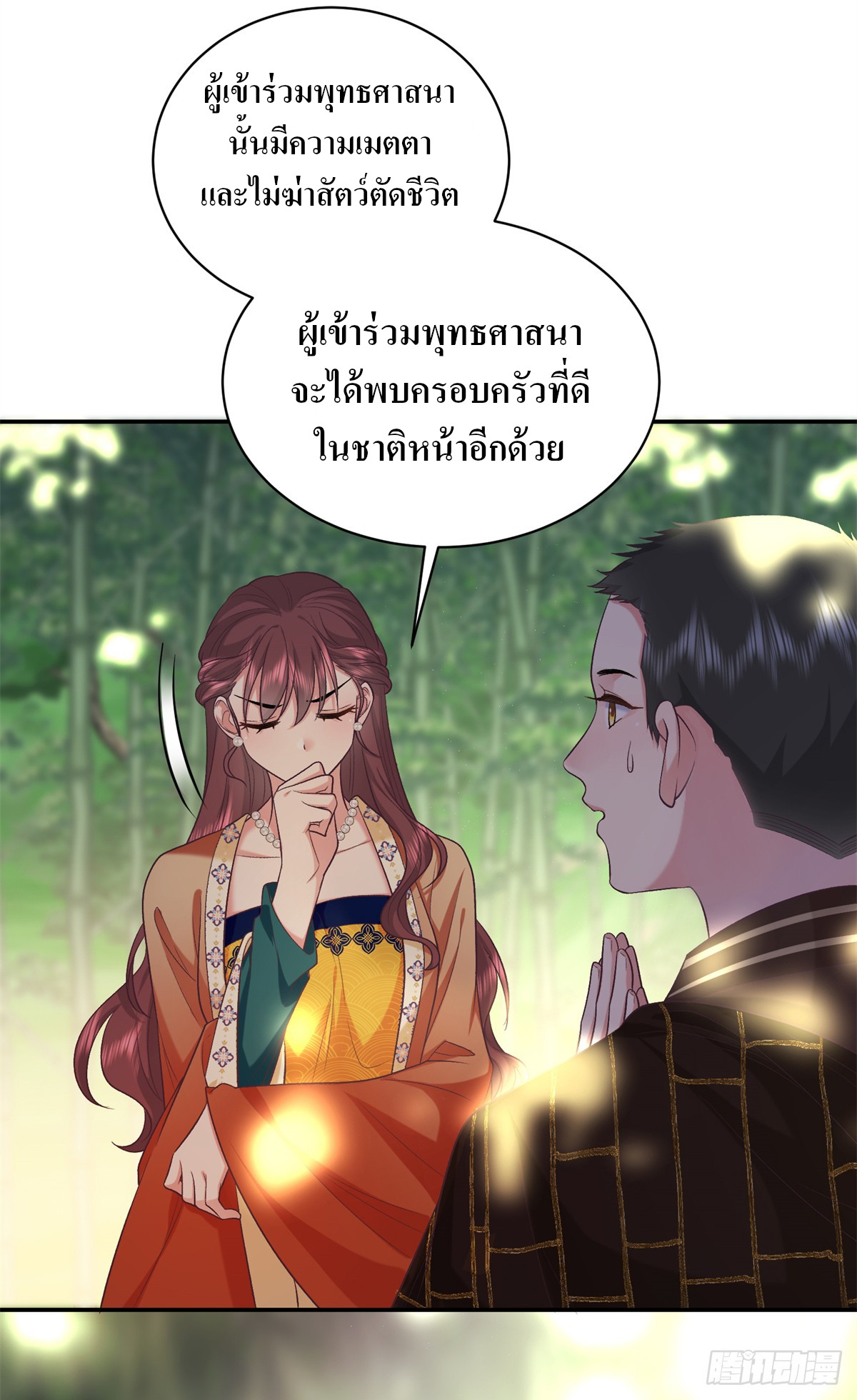 สามีทั้งแปดให้ตายเถอะ! ตอนที่ 7 หน้า 13