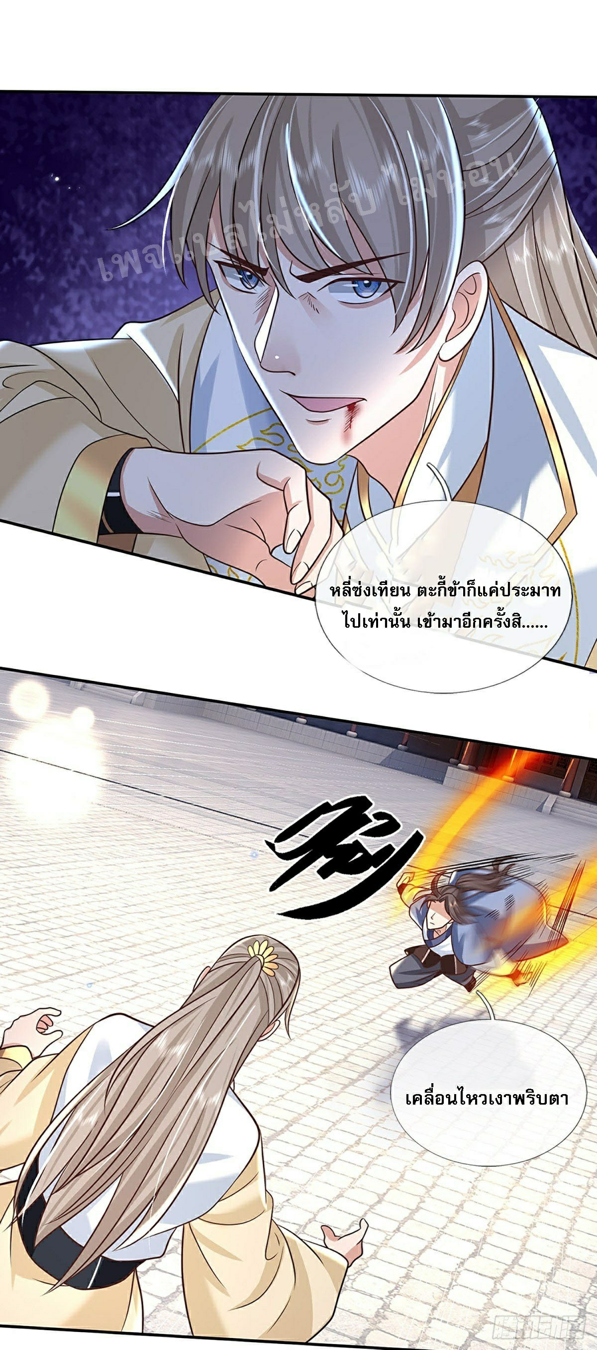 ราชันย์เทพยุทธ์มังกรผงาดฟ้า ตอนที่ 87 หน้า 3