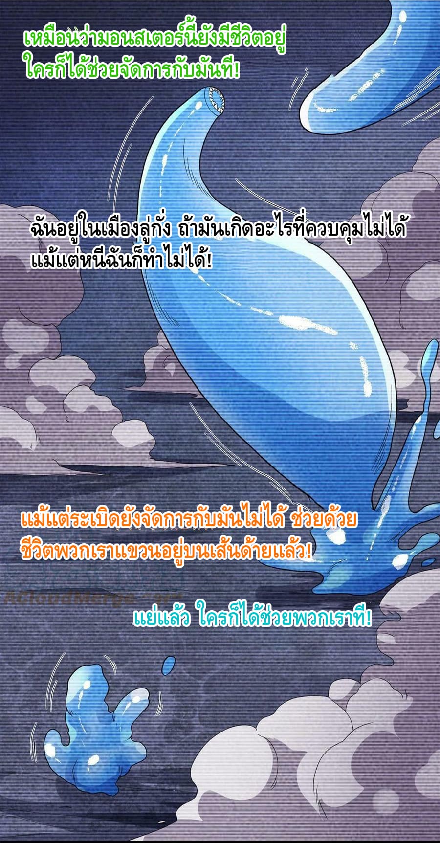 I have 999 skills ตอนที่ 90 หน้า 30