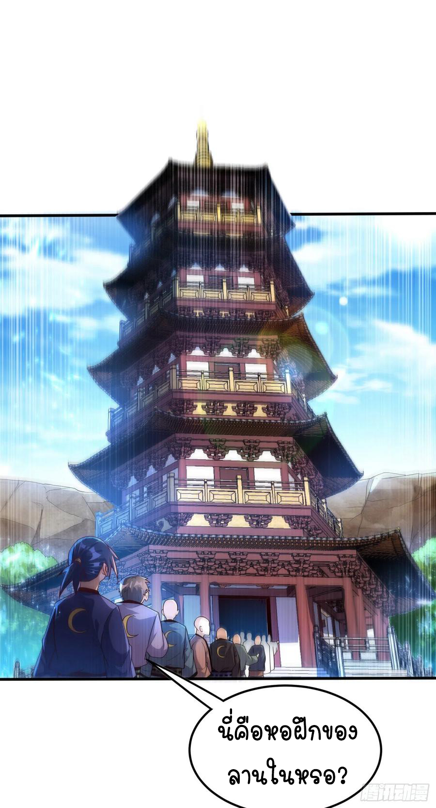 Wu ni ตอนที่ 87 หน้า 20