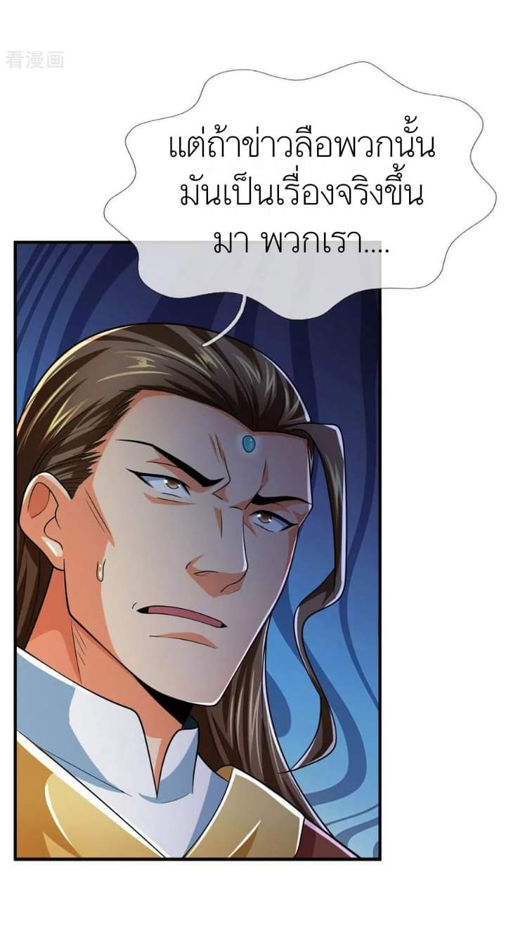 Shenwu Tianzun ตอนที่ 2 หน้า 11