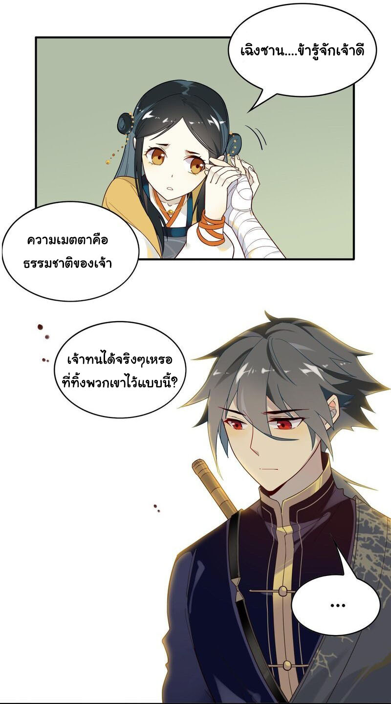 Craftsman ตอนที่ 8 หน้า 20