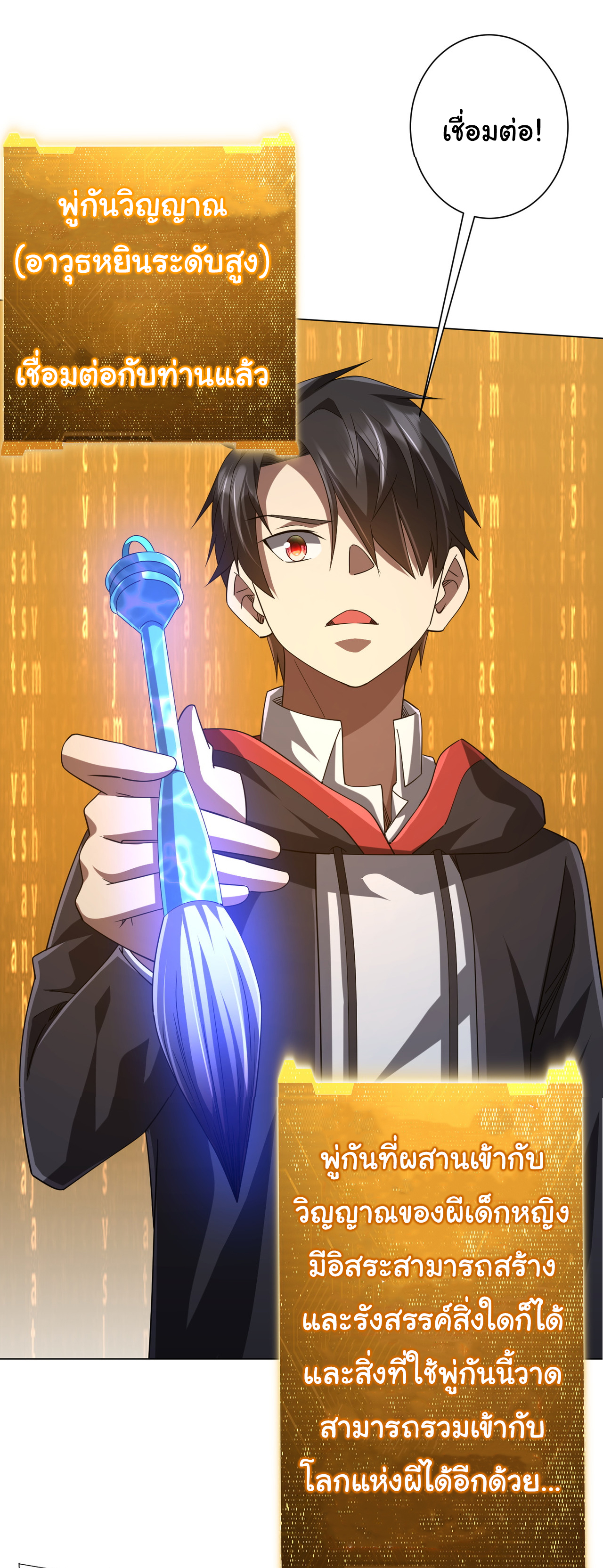 Start with trillions of coins ตอนที่ 103 หน้า 22